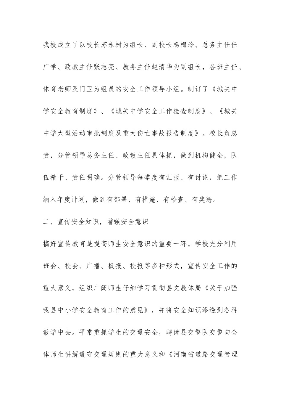 城关中学安全工作总结-_第2页