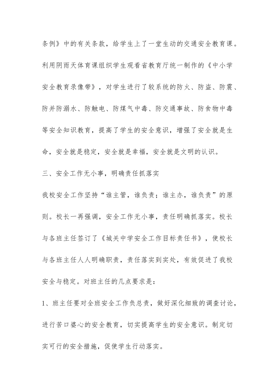 城关中学安全工作总结-_第3页