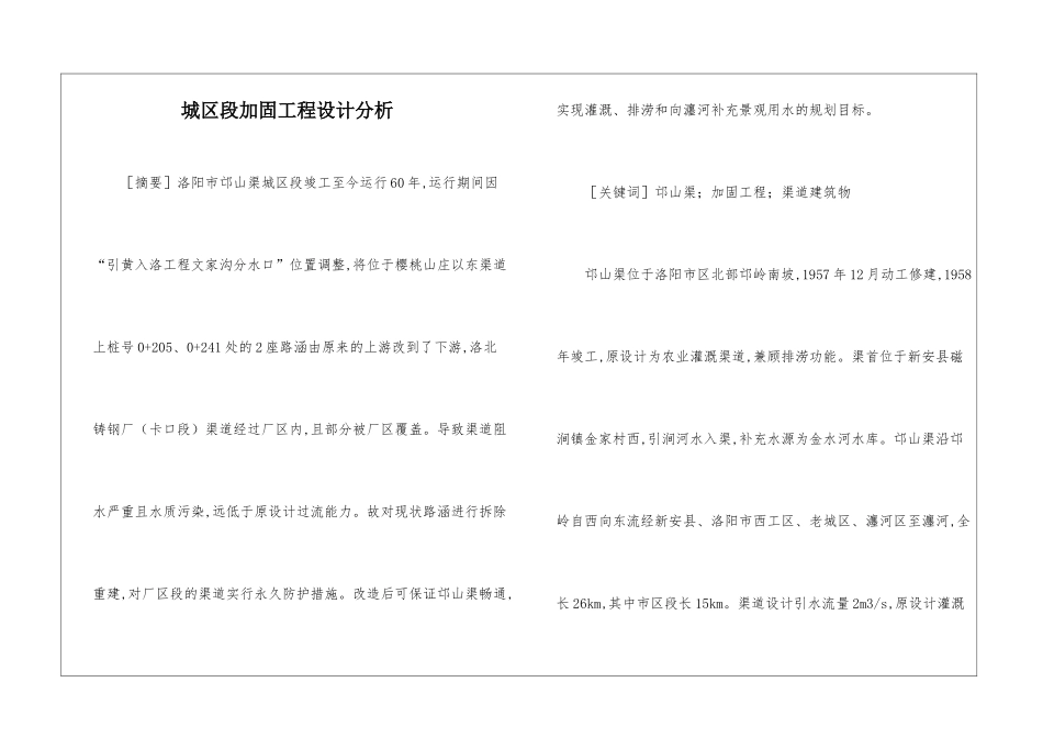 城区段加固工程设计分析_第1页