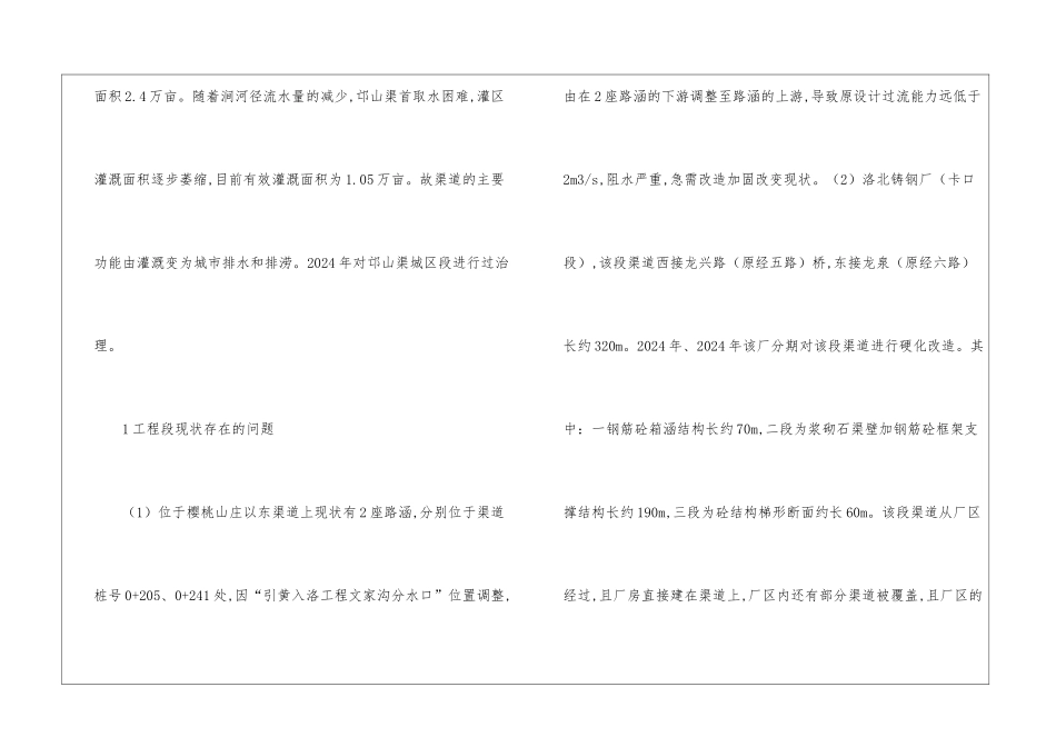 城区段加固工程设计分析_第2页