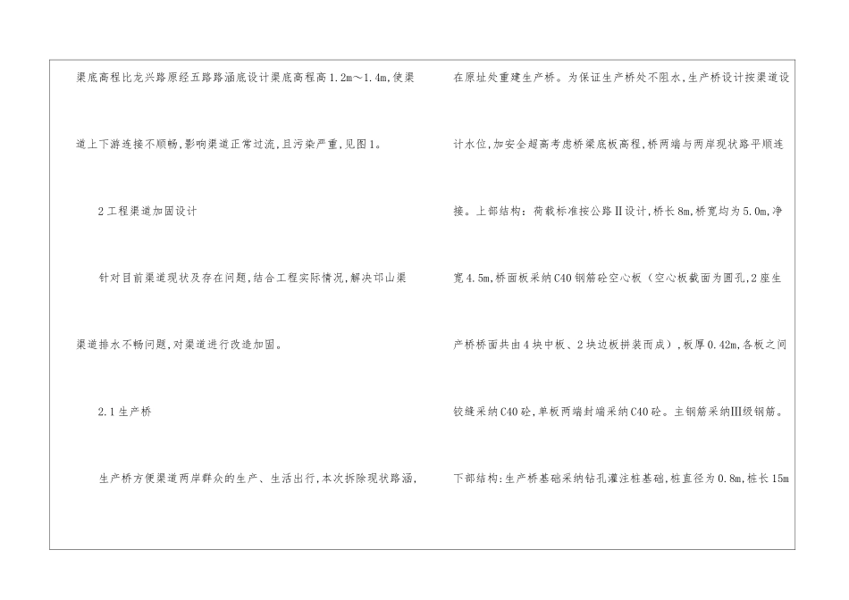 城区段加固工程设计分析_第3页
