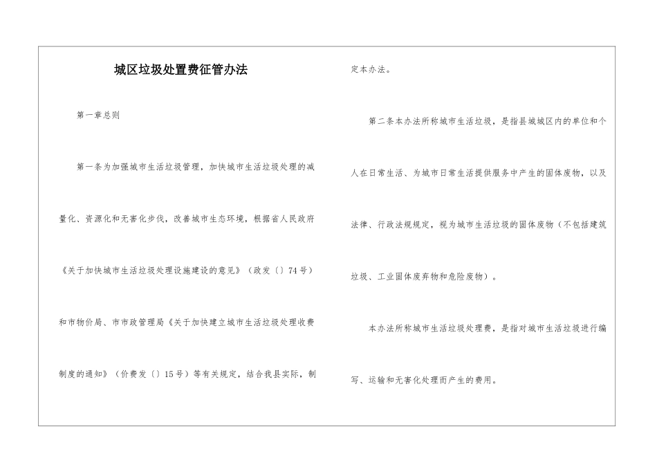 城区垃圾处置费征管办法_第1页
