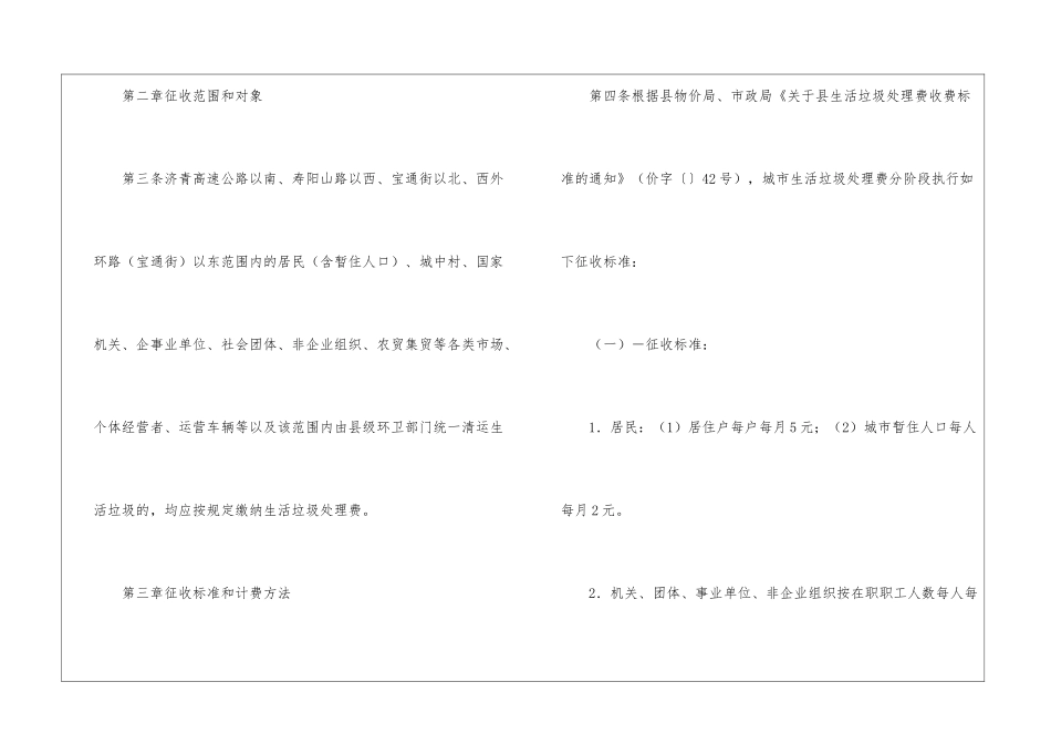 城区垃圾处置费征管办法_第2页