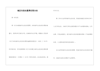 城区垃圾处置费征管办法