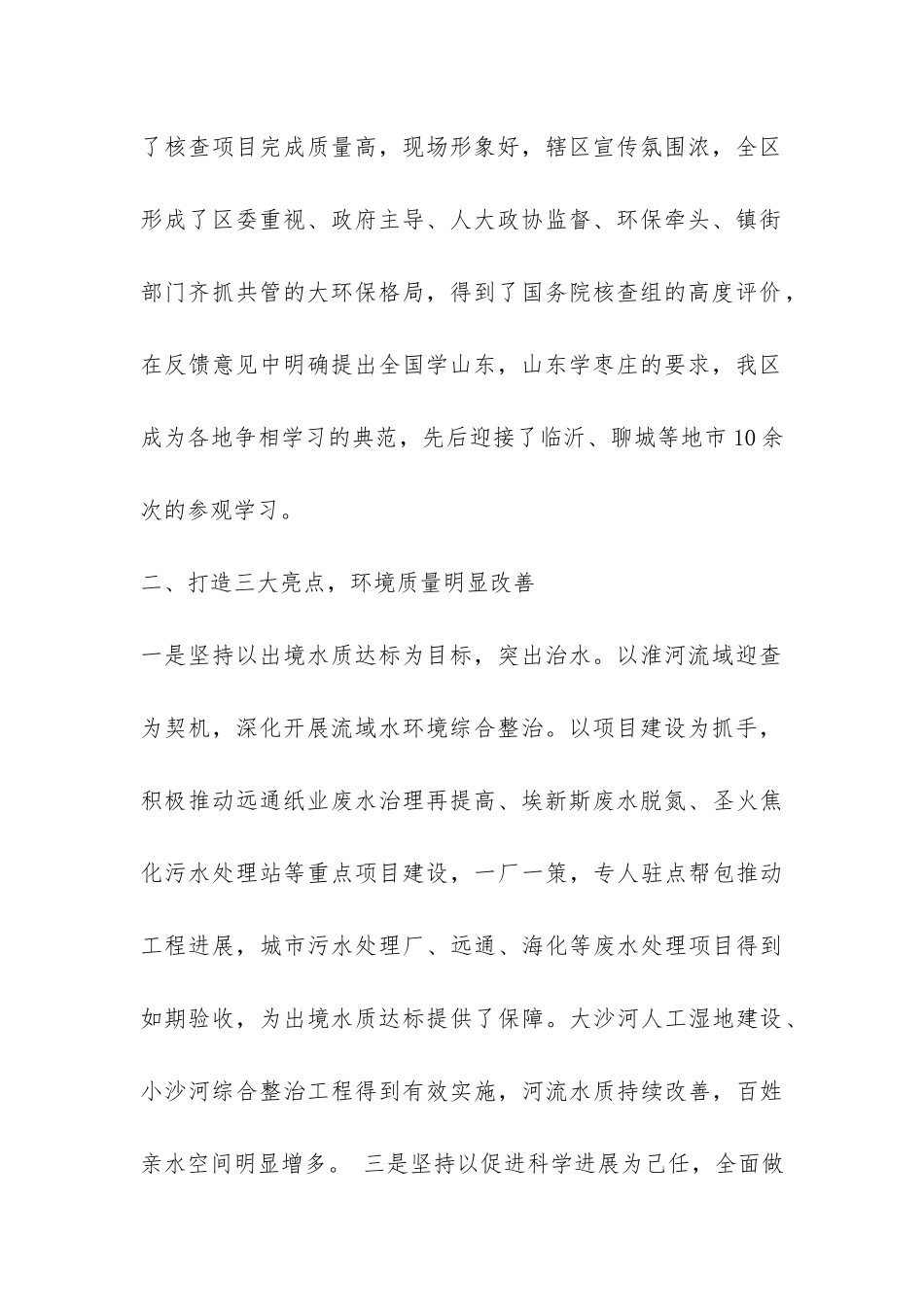 城区环保局2024年上半年超前服务工作总结-_第2页