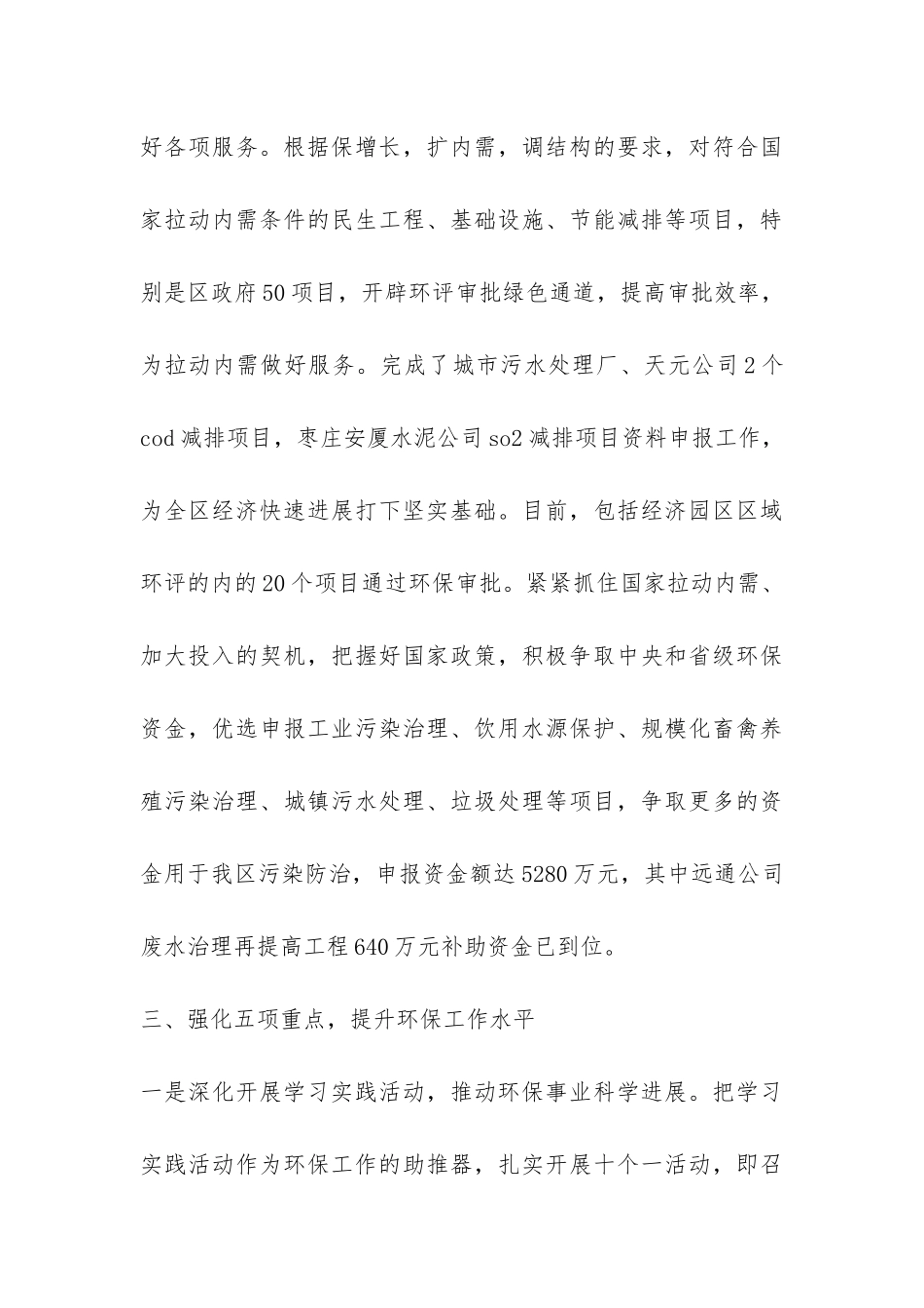 城区环保局2024年上半年超前服务工作总结-_第3页