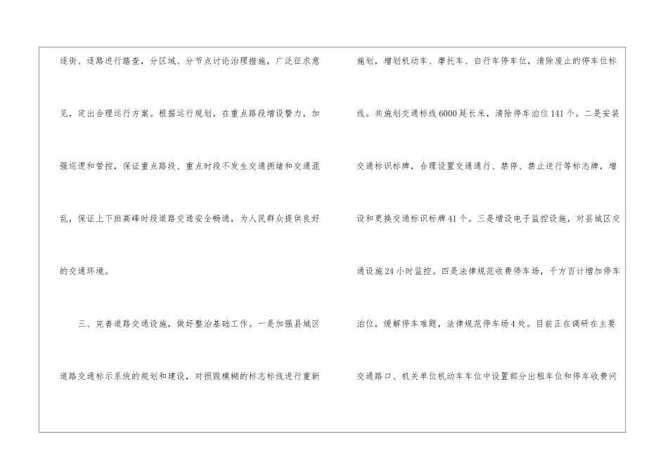 城区交通环境整治建设工作总结_第2页