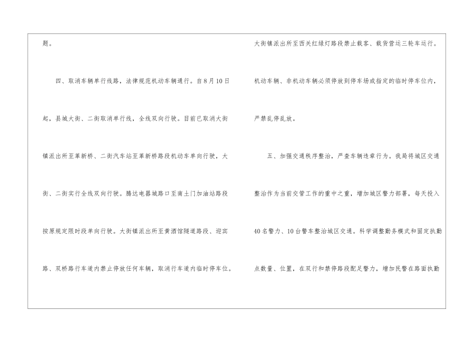 城区交通环境整治建设工作总结_第3页
