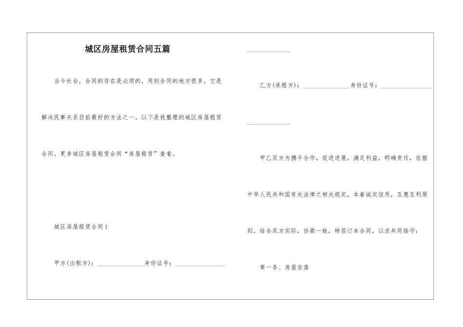 城区房屋租赁合同五篇_第1页