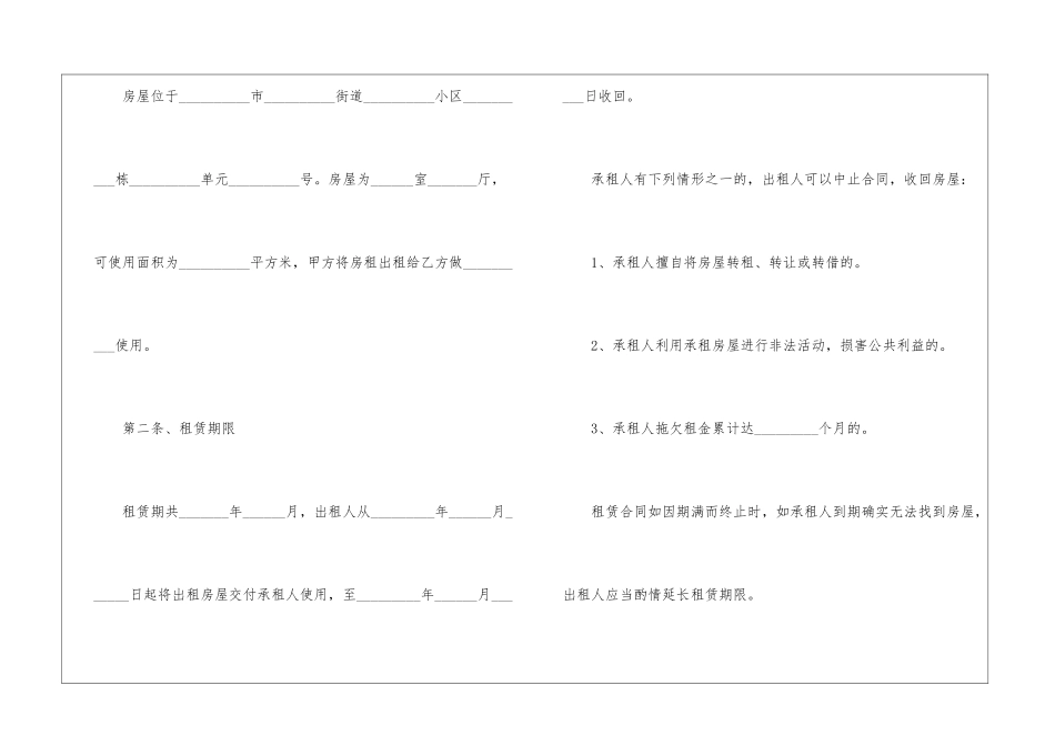 城区房屋租赁合同五篇_第2页