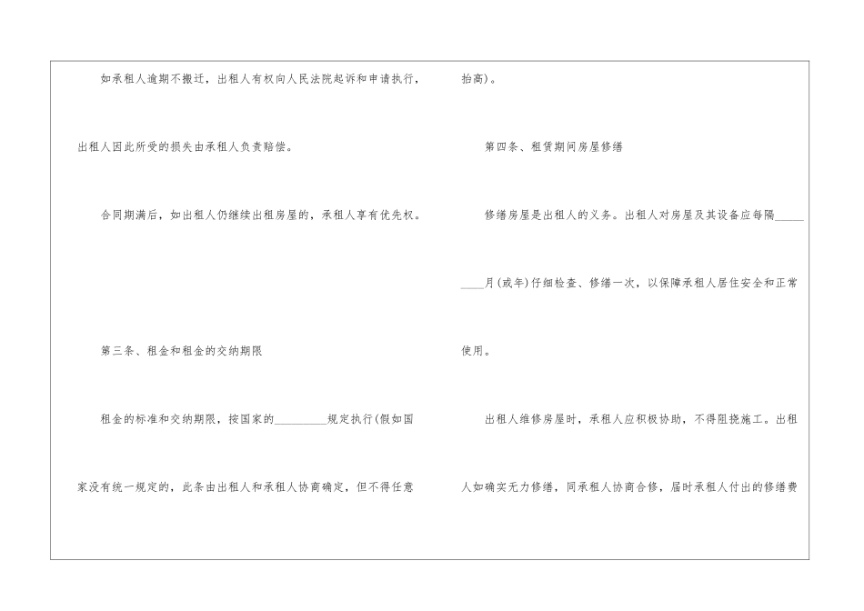城区房屋租赁合同五篇_第3页