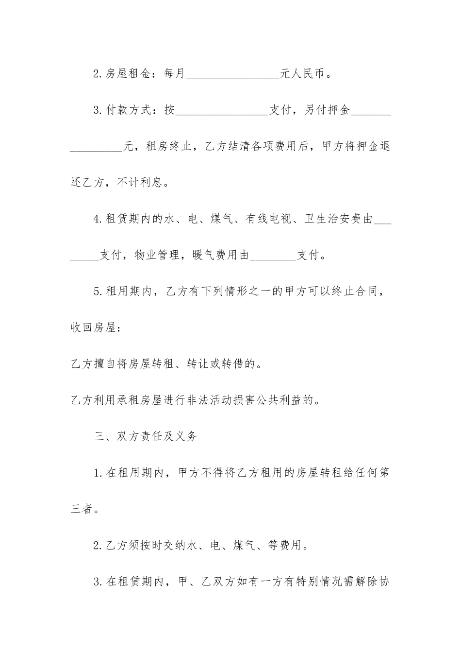 城区房屋租赁合同范本3篇(小区租赁房屋合同)_第2页