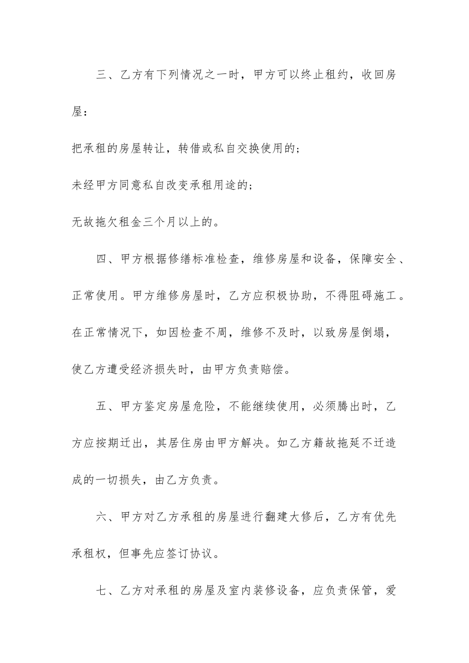 城区房屋租赁合同范本3篇_第2页