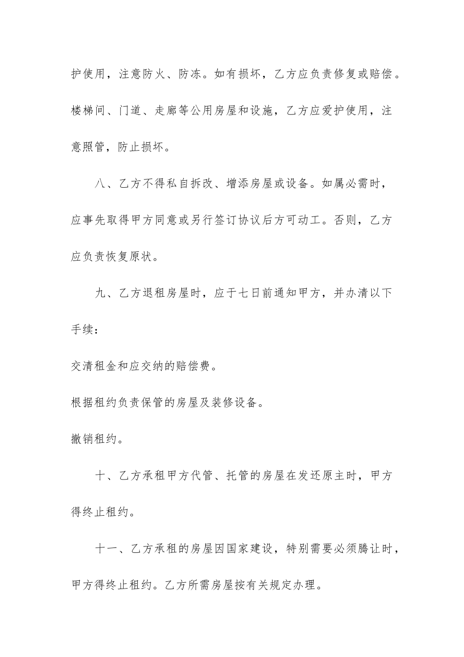 城区房屋租赁合同范本3篇_第3页