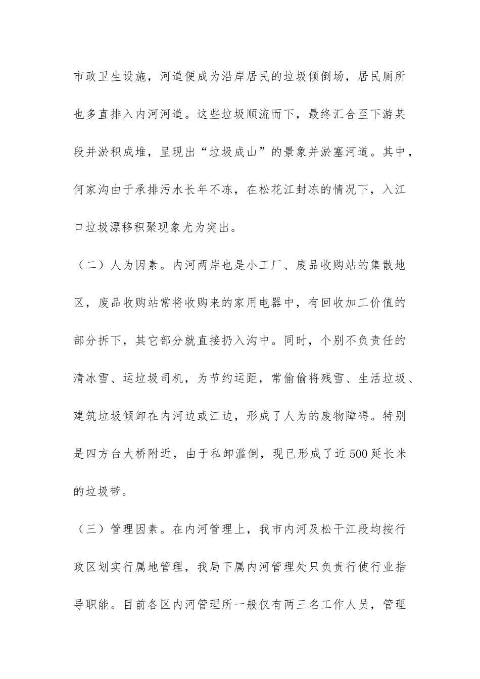 城区环卫综治工作汇报-_第2页