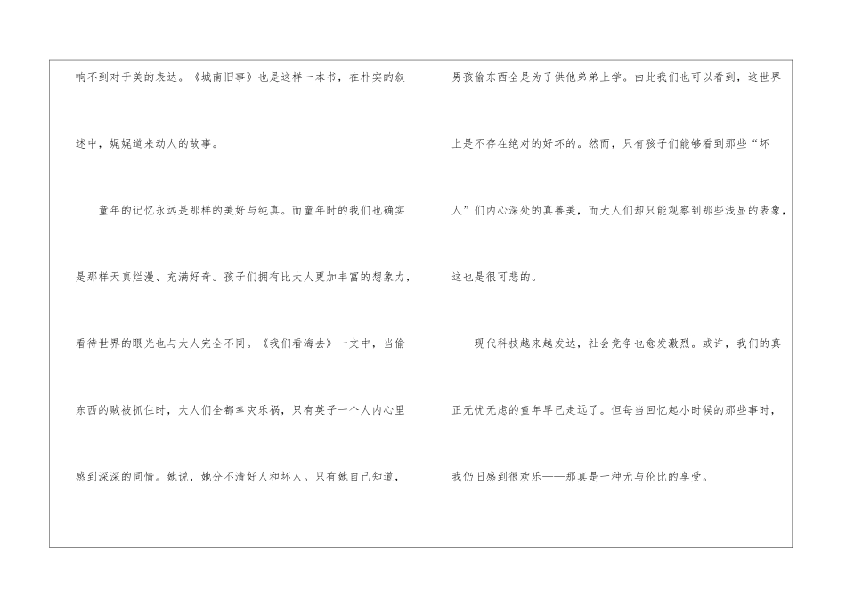 城南旧事小学生读后感500字10篇_第2页