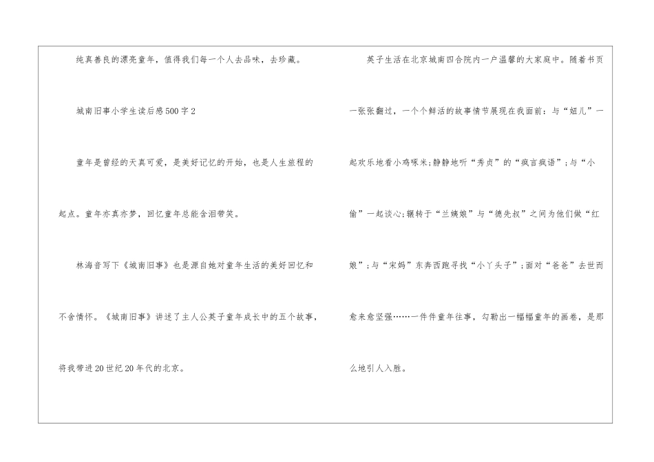 城南旧事小学生读后感500字10篇_第3页