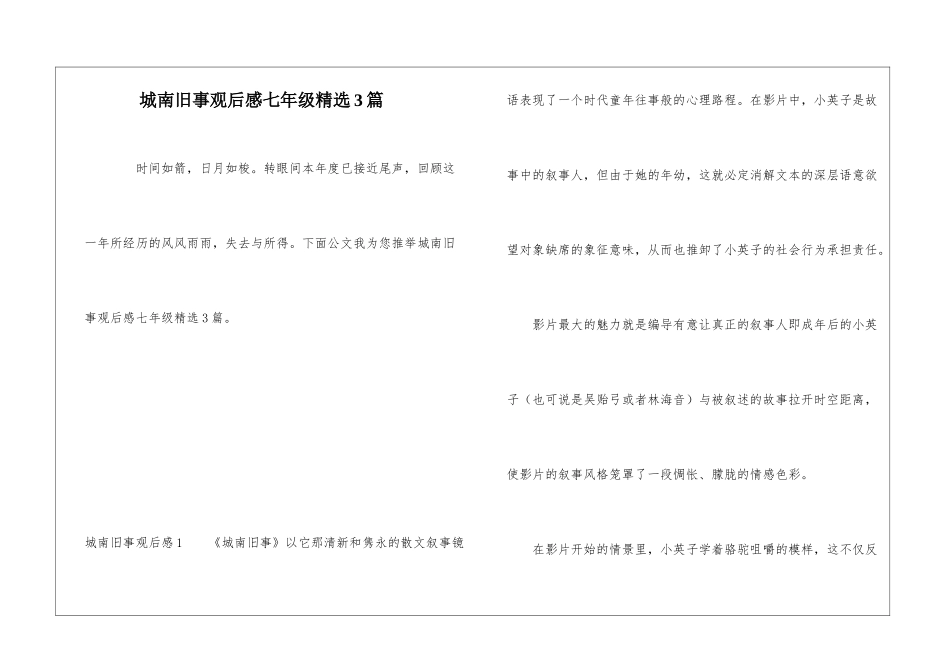 城南旧事观后感七年级精选3篇_第1页