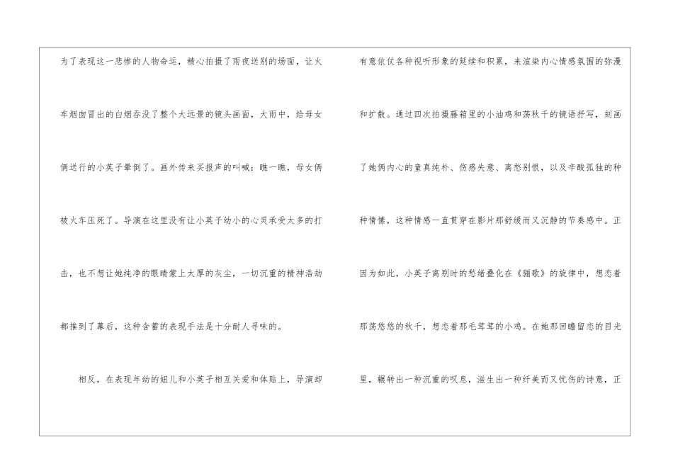 城南旧事观后感七年级精选3篇_第3页
