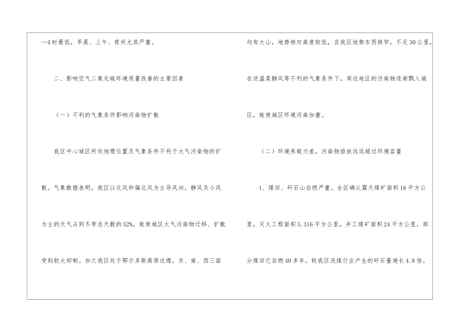 城区环境质量二氧化硫整治方案_第3页