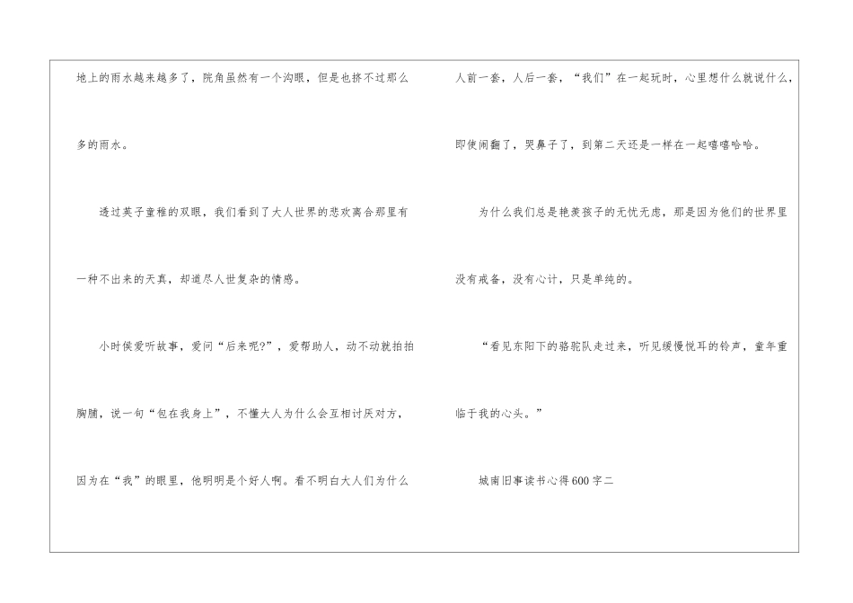 城南旧事读书心得600字_第2页