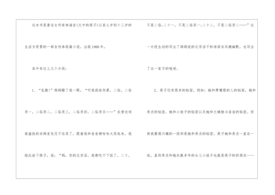 城南旧事读书心得600字_第3页