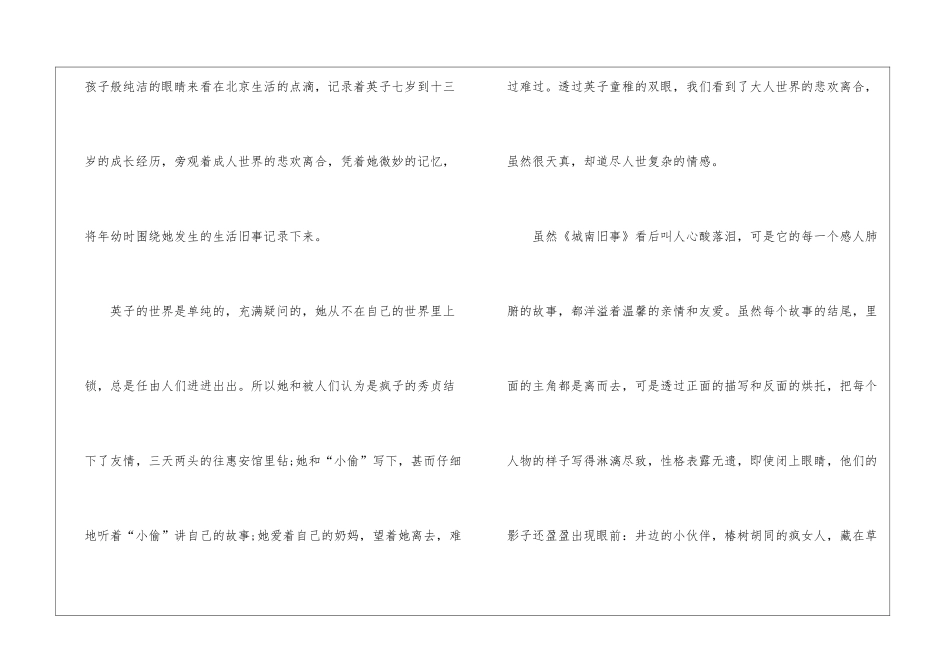 城南旧事读书感悟范文八篇_第2页