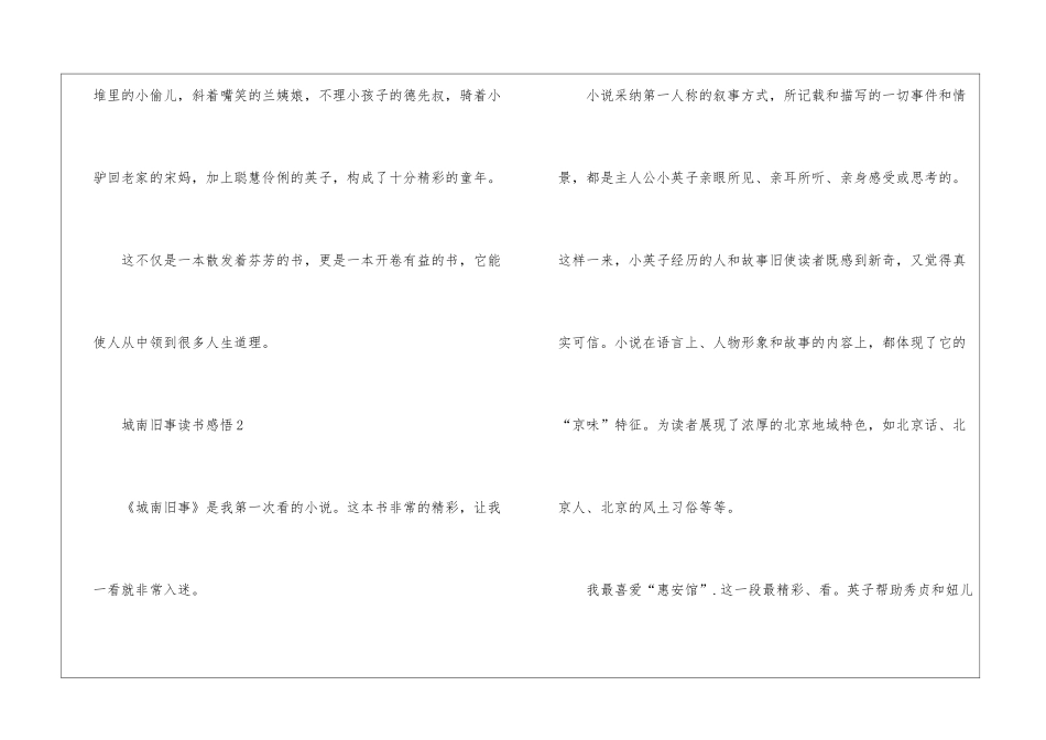城南旧事读书感悟范文八篇_第3页