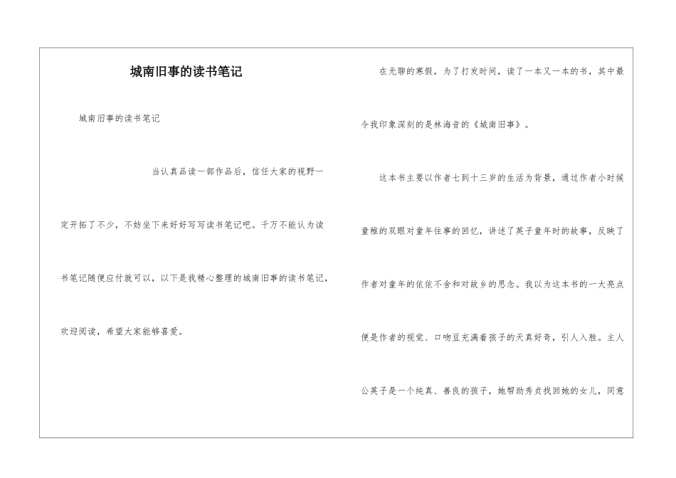 城南旧事的读书笔记_第1页