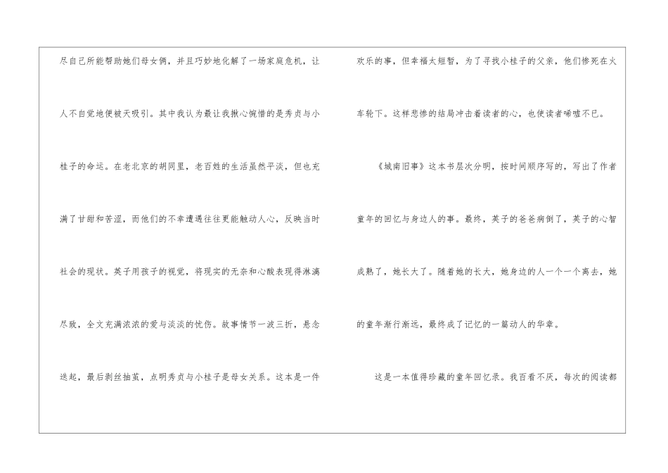 城南旧事的读书笔记_第2页