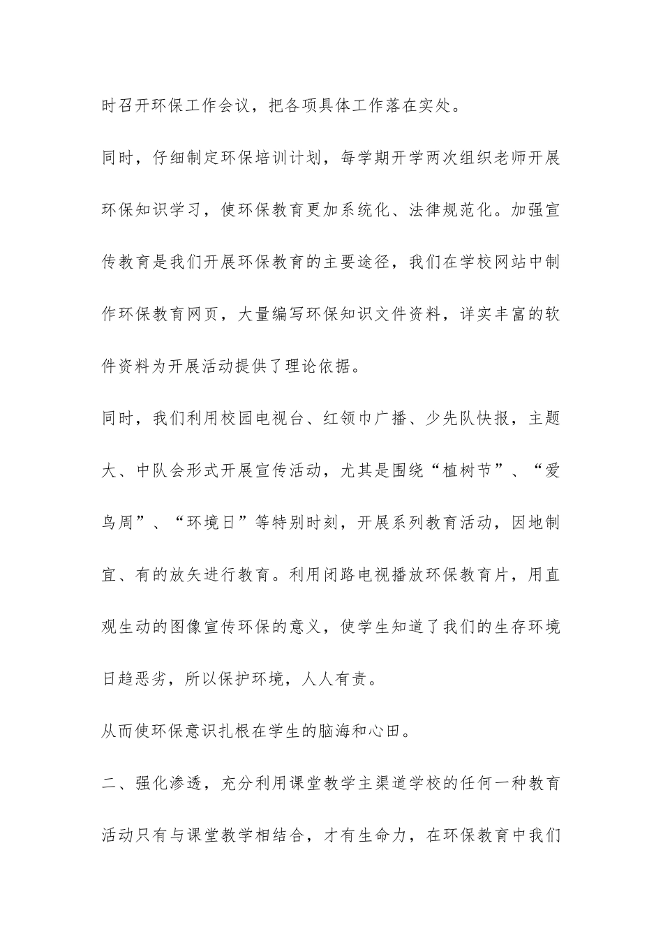 城南小学“环境教育”工作总结-_第2页