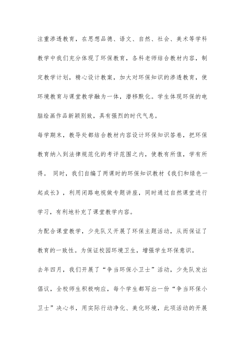 城南小学“环境教育”工作总结-_第3页