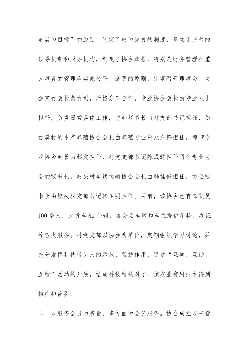 城南镇开展“支部+协会”工作情况汇报-_第2页