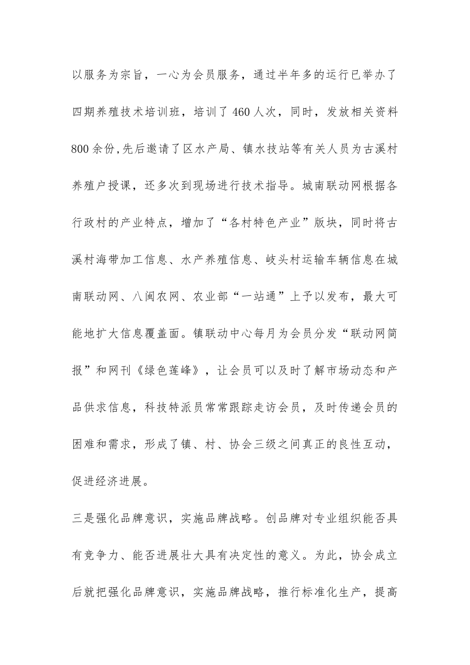 城南镇开展“支部+协会”工作情况汇报-_第3页