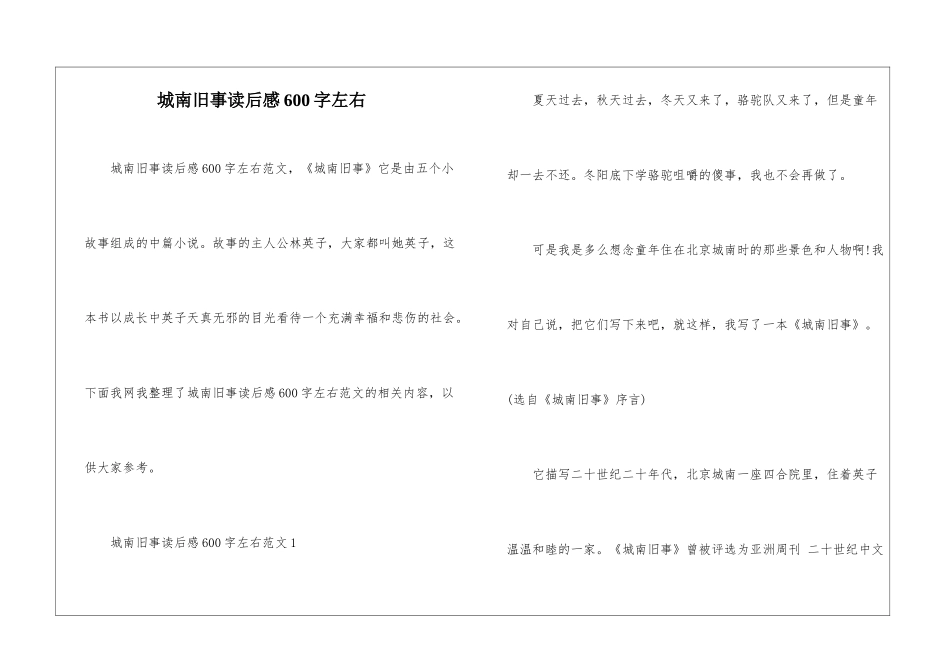 城南旧事读后感600字左右_第1页