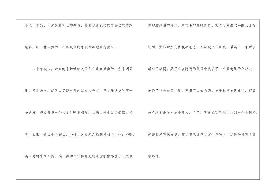 城南旧事读后感600字左右_第2页
