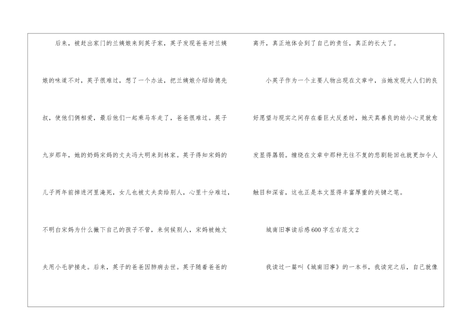 城南旧事读后感600字左右_第3页