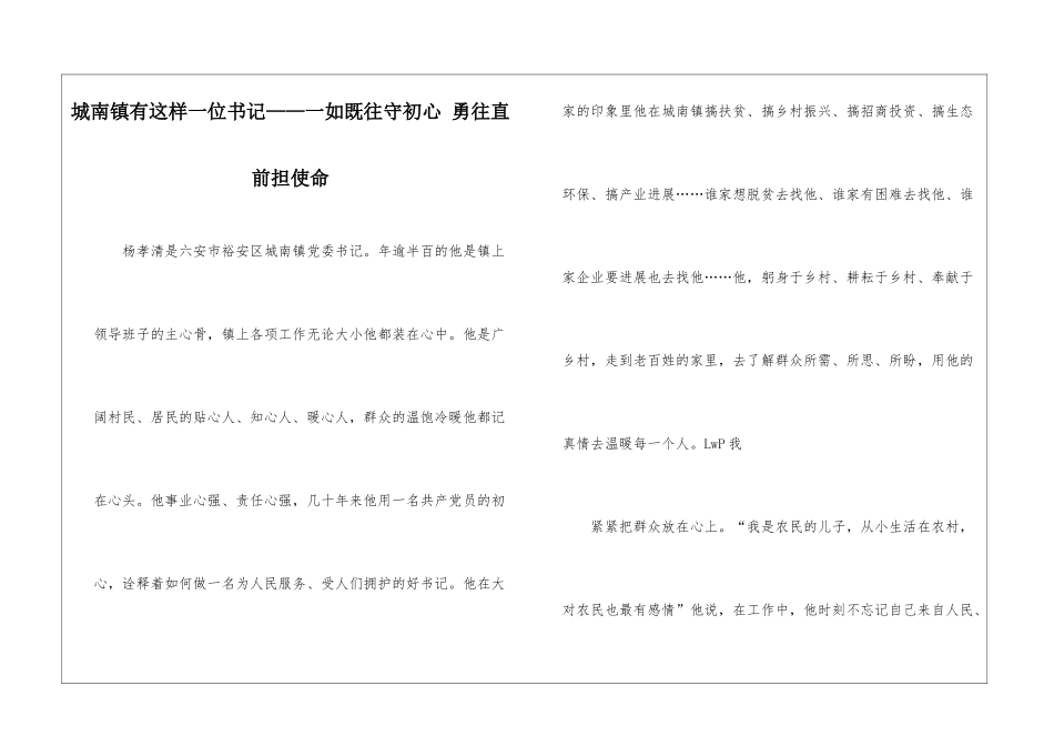 城南镇有这样一位书记——一如既往守初心-勇往直前担使命_第1页
