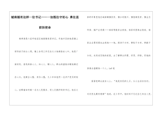 城南镇有这样一位书记——一如既往守初心-勇往直前担使命