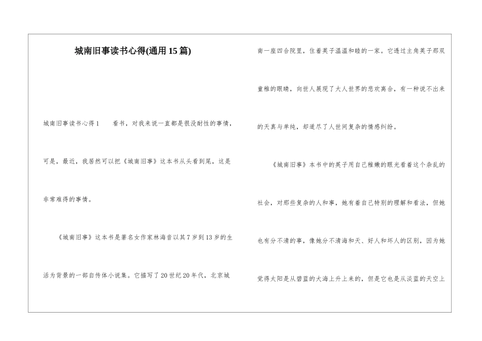 城南旧事读书心得_第1页