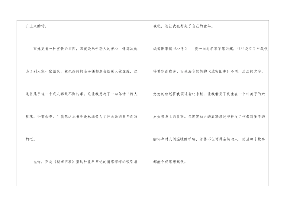城南旧事读书心得_第2页