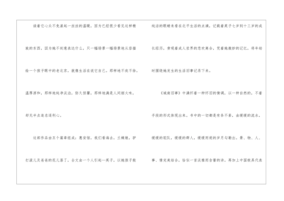 城南旧事读书心得_第3页