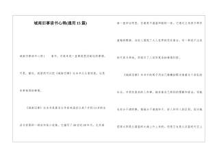 城南旧事读书心得
