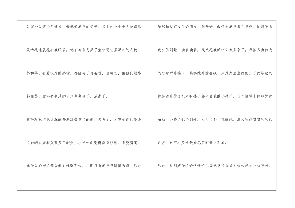 城南旧事读后感600字_第2页
