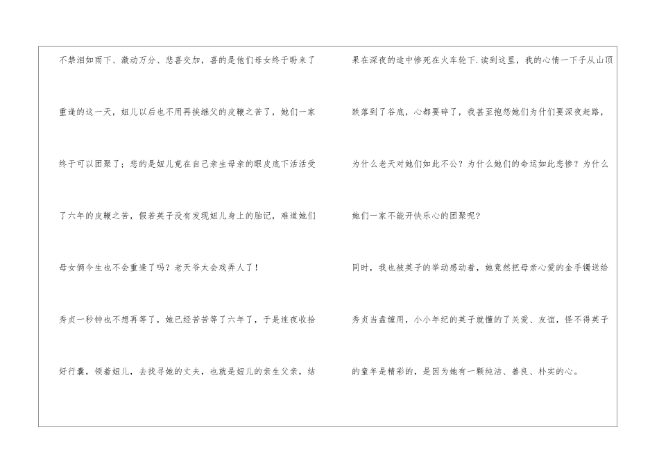 城南旧事读后感600字_第3页