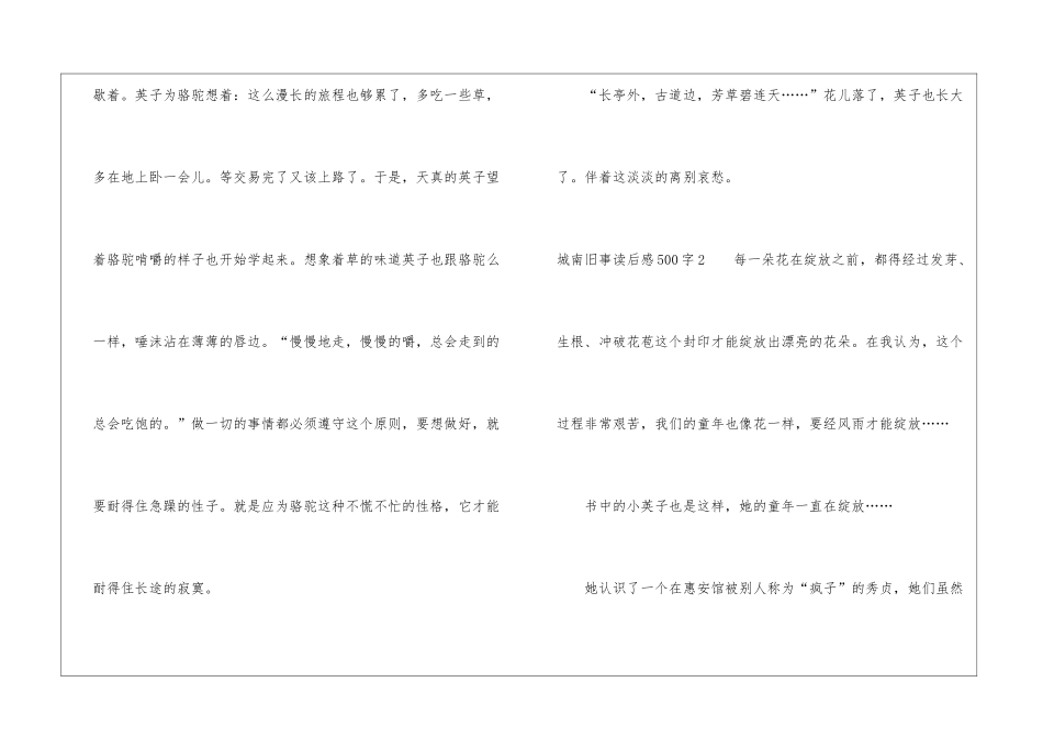城南旧事读后感500字_第2页