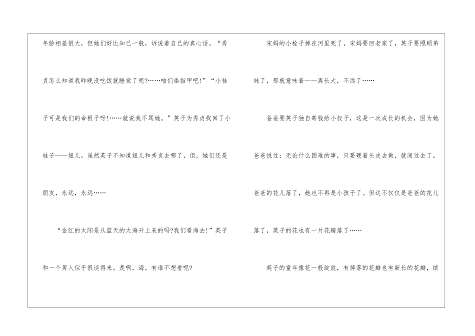 城南旧事读后感500字_第3页