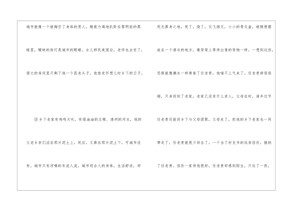 城市上空的鸡鸣阅读答案2024--城市上空的鸡鸣阅读理解答案-_第2页
