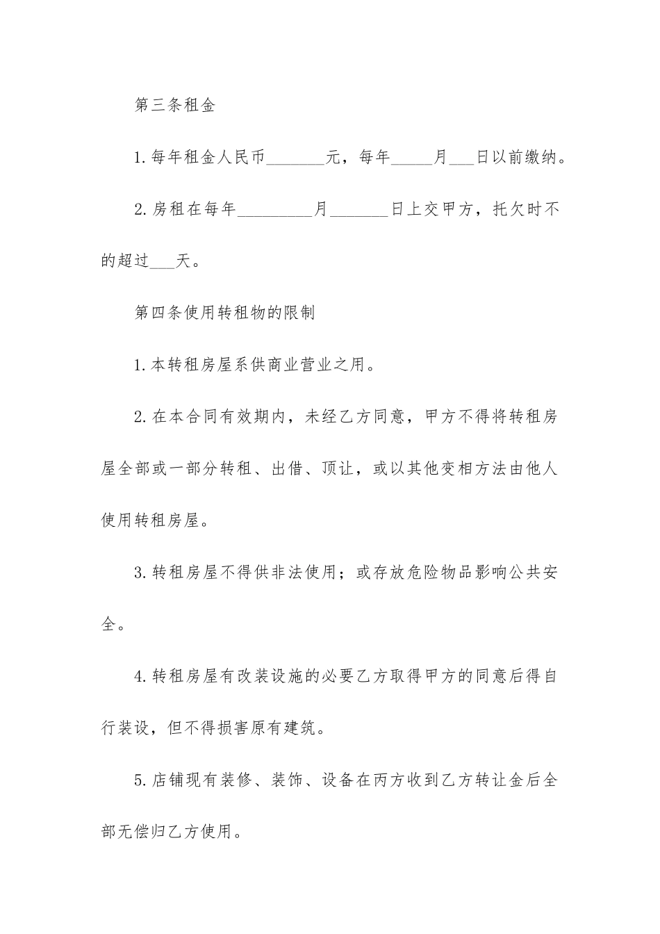 城市个人商铺租赁合同3篇_第2页