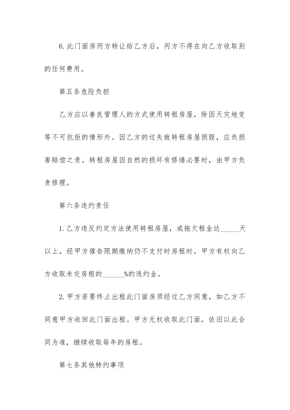 城市个人商铺租赁合同3篇_第3页